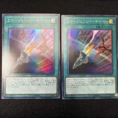 遊戯王 エマージェンシー・サイバー ノーマル 3枚 エマージェンシー