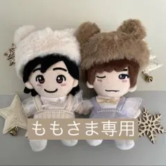 ももさま専用　ちびぬい服ふわふわ帽子　くまちゃん　白・茶 なにわ男子