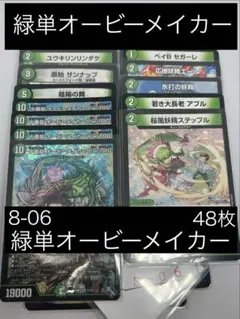 8-06.緑単オービーメイカー48枚ベイBセガーレのサムネイル