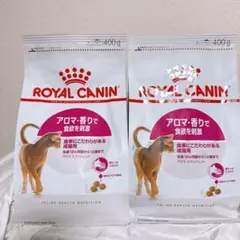 ar2) ロイヤルカナン 猫 アロマエクシジェント 香りで食欲を 400g×2つ