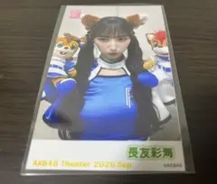 AKB48 長友彩海 ガラポン 2026.9月 チェキ②