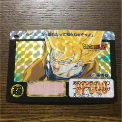 ドラゴンボールカードダス No421 孫悟空