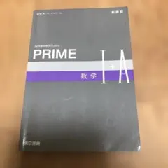 Advanced Buddy PRIME 数学 I+A 解答編セット 東京書籍 - メルカリ