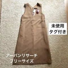 Vネック　ジャンパー　ワンピース　スカート　URBAN RESEARCH