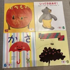 子供向け絵本セット 4冊