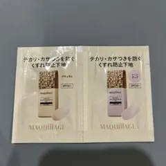 MAQuillAGE 化粧下地 トライアルセット
