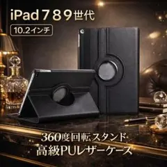 iPadケース 回転式 スタンド付き レザー タブレットケース 手帳型 カバー