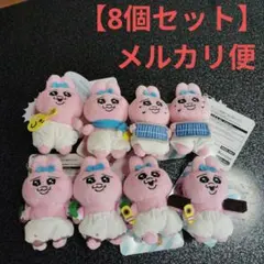 おぱんちゅうさぎ マスコット 8種セット