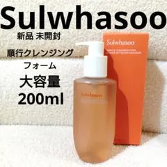 新品 雪花秀 順行クレンジングフォーム 大容量 200ml 未開封のサムネイル