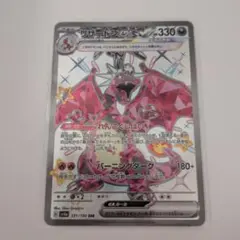 ポケモンカード リザードンex SSR