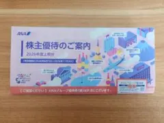 【未使用品】ANA 全日空 株主優待 冊子 26年11月30日までのサムネイル