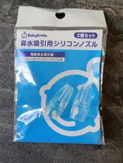 メルシーポットs-504 s-503 s-502シリコンノズル 2個セット