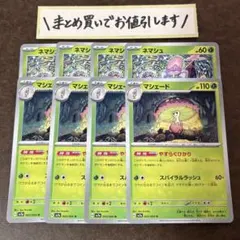 2026年最新】マシェードarの人気アイテム - メルカリ