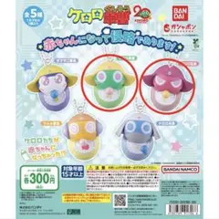 ケロロ軍曹　赤ちゃんになって侵略であります！