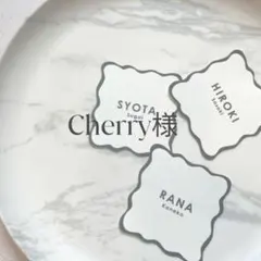 Cherry様専用　席札　結婚式　ウェディング　ペーパーアイテム　披露宴　招待状