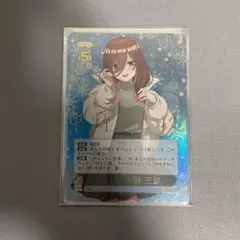 中野三玖・ SP➕おまけ