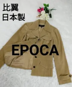 【美品】エポカ EPOCA コーデュロイ 比翼 ジャケット キャメル 40のサムネイル
