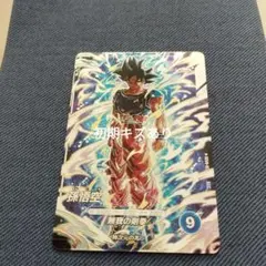 ドラゴンボール スーパーダイバーズ SDV8-SEC 孫悟空