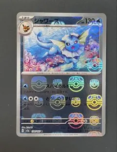 ポケモンカード　シャワーズ マスターボールミラー 151
