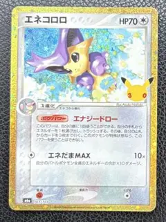 【即日発送】ポケモンカード エネコロロ 143/103