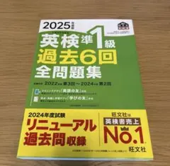 英検準1級 過去6回 全問題集