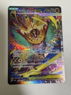 メガルチャブルex SAR M2a MEGAドリームex 239/193