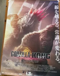 映画館用両面ポスター】ゴジラvsコング / Godzilla vs. Kong | Mercari