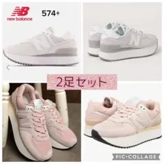 2026年最新】newbalance ニューバランス 574 +厚底 23.5の人気アイテム