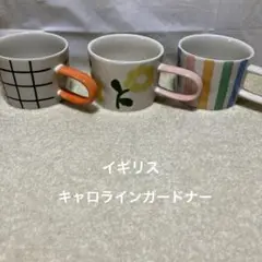 英国　キャロラインガードナー　マグカップ　3個　洋食器　スープカップ　手描き