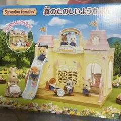 シルバニア 森のたのしいようちえん 新品 簡易包装 赤ちゃん