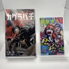 早い物勝ち！】カグラバチ 1巻 初版 帯付き シュリンク付き - メルカリ