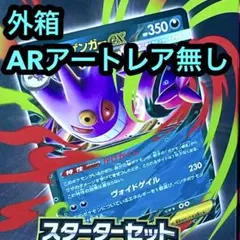ポケモンカードゲーム　スターターセットMEGA　ゲンガーex 【外箱、AR無し】