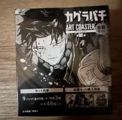 カグラバチ　アートコースター BOX 第1弾　全種セット