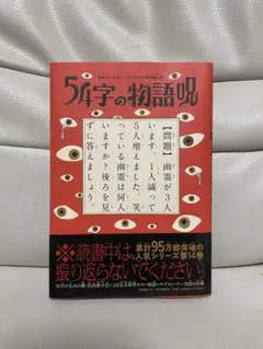 2026年最新】54字の物語の人気アイテム - メルカリ