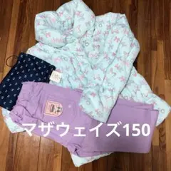 マザウェイズ まとめ売り 150 アウター パンツ 冬物 セット