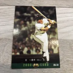 2026年最新】プロ野球 チップス 王貞治の人気アイテム - メルカリ