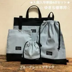 ☆ ゆきち様専用☆です 購入不可商品