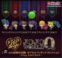 ジョジョコレQ Flag EDITION 東方仗助