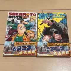 SAKAMOTO DAYS 1巻・8巻セット