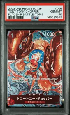 チョッパー [ST01-006] フラッグシップ バトルベスト8【PSA10】 - メルカリ