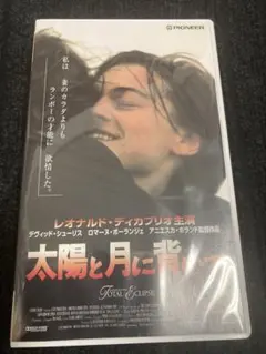 2026年最新】太陽と月に背いて vhsの人気アイテム - メルカリ