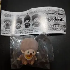 バンダイ カプセルフロッキー モンチッチくん