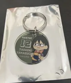 ハイキュー　ジロリ　キーホルダー 山口