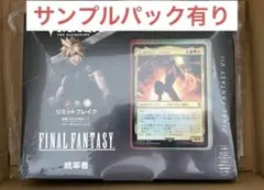 新品未開封 MTG FF 統率者デッキ リミットブレイク サンプルパック有り
