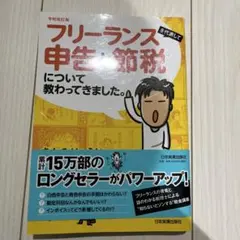 フリーランスを代表して申告と節税について教わってきました。