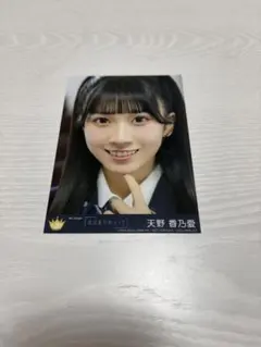 2026年最新】天野香乃愛の人気アイテム - メルカリ