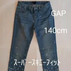 【GAP】ジーンズ・140cm・スーパースキニーフィット・細身のお子様に・美品