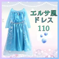 プリンセスドレス　110cm ブローチ付　アナ雪　エルサ風　コスプレ　ハロウィン