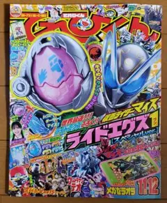 てれびくん 2026/11月・12月号 付録なし