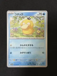 コダック sv2a 054/165 ポケモンカード - メルカリ